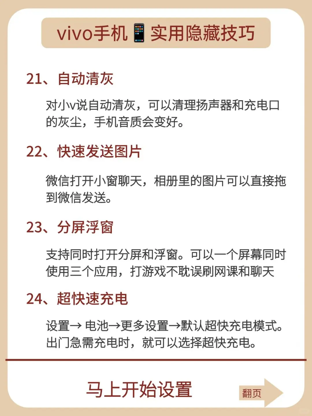 95%的人居然不知道，这 37个vivo隐藏功能
