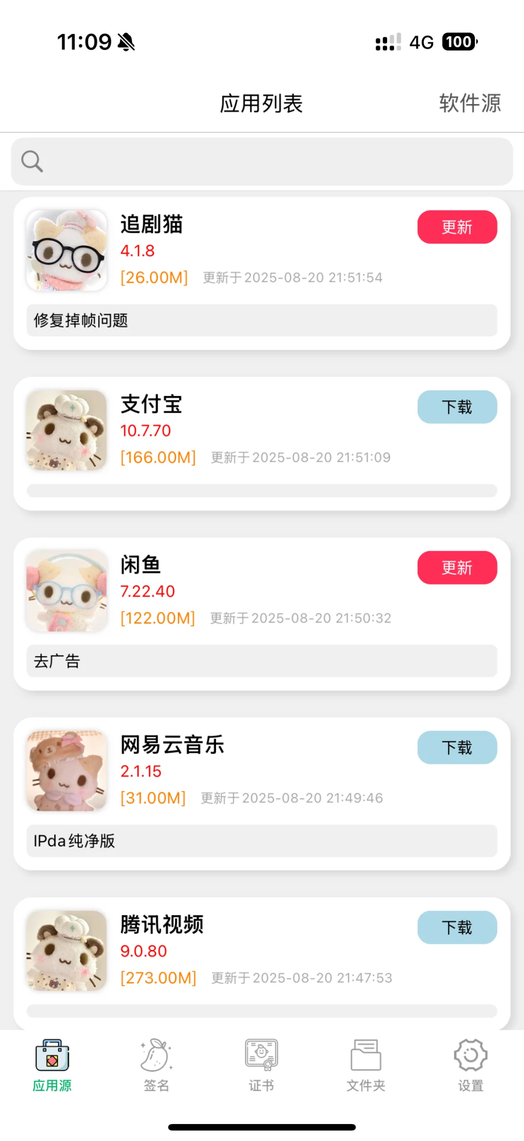 免肥软件源更新