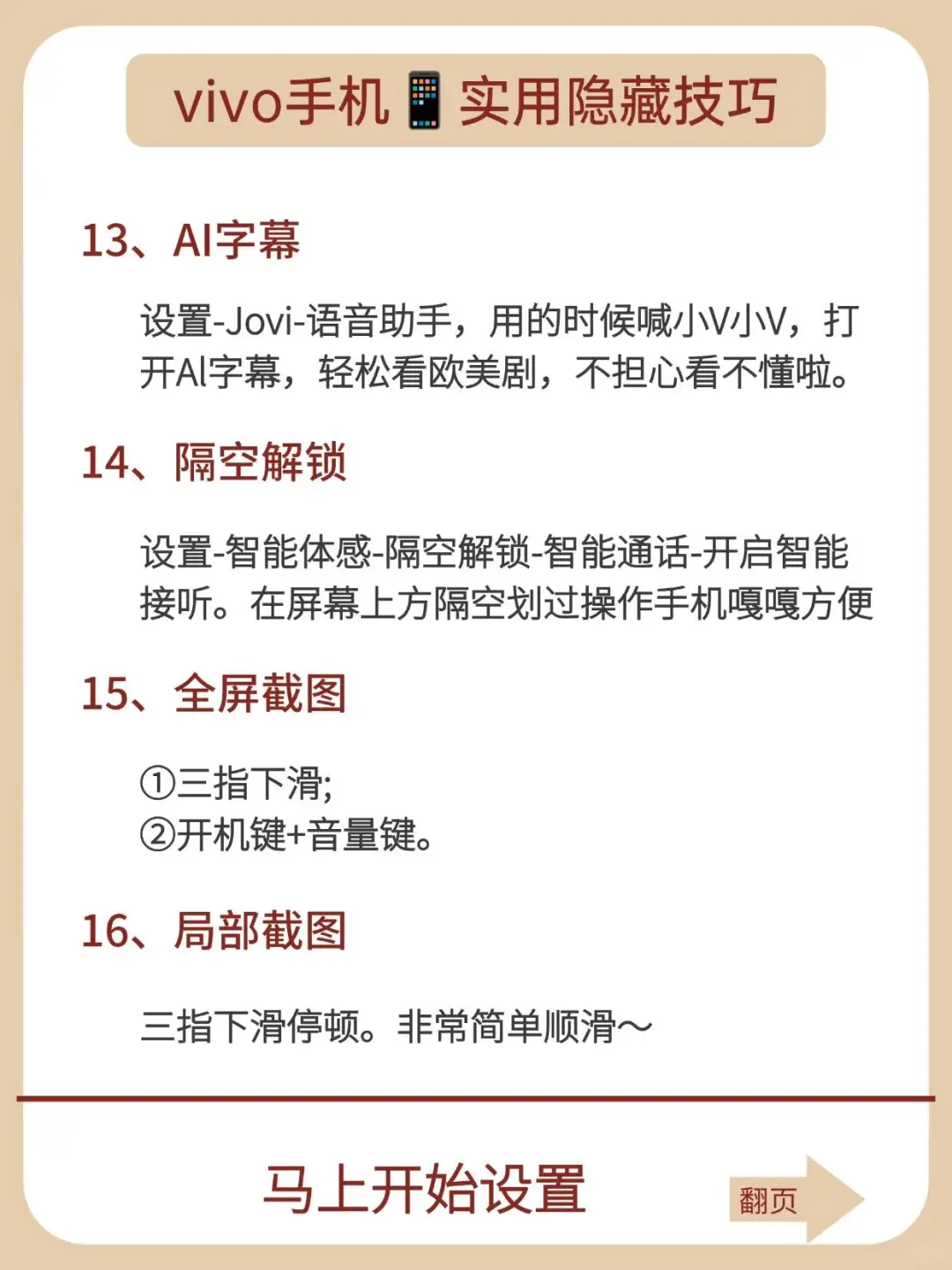 95%的人居然不知道，这 37个vivo隐藏功能