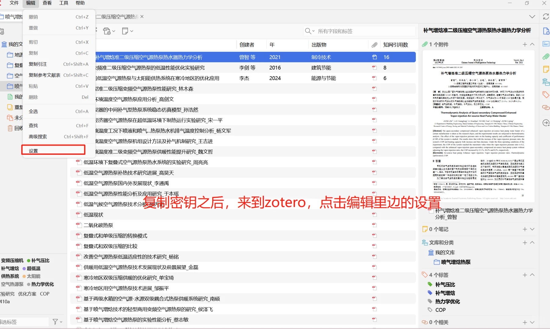 科研工具｜zotero插件—style安装教程！