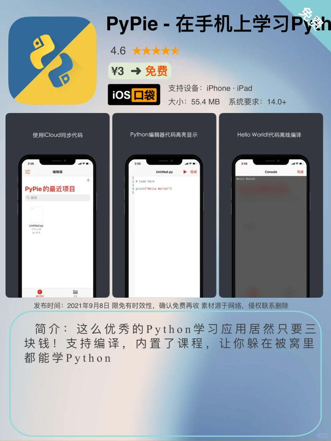 ⁹/₈ ⏰ | iOS限免App精选推荐🍎每日更新～