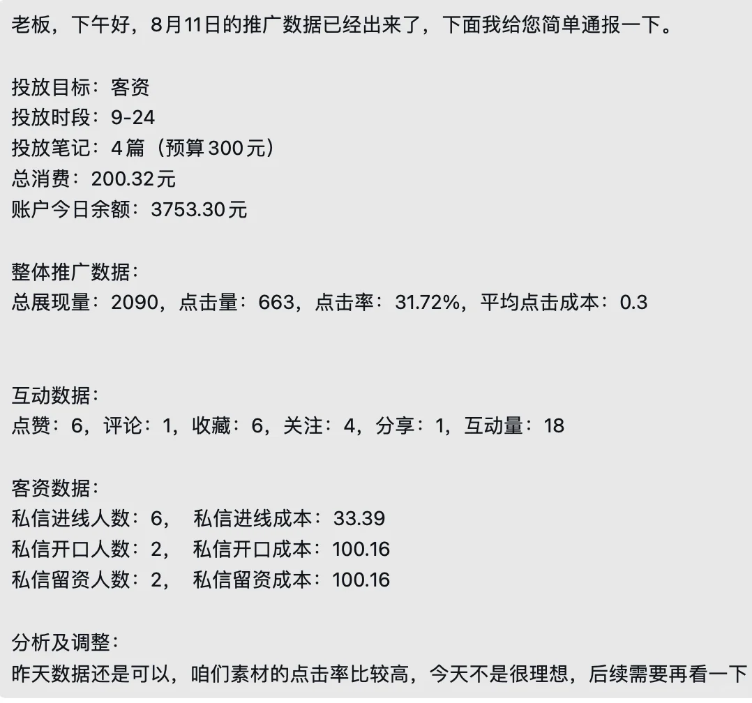 小红书情感咨询赛道投放实操
