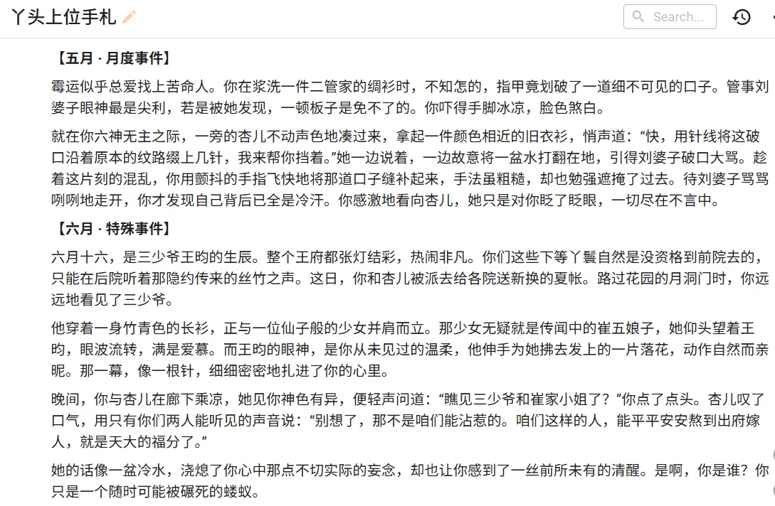 deepseek之丫头上位手札🌸