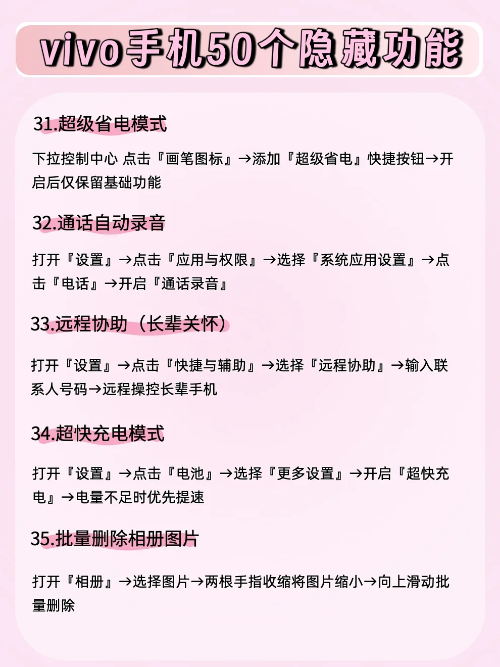 ✨50个vivo隐藏功能！全知道算我输！🤔