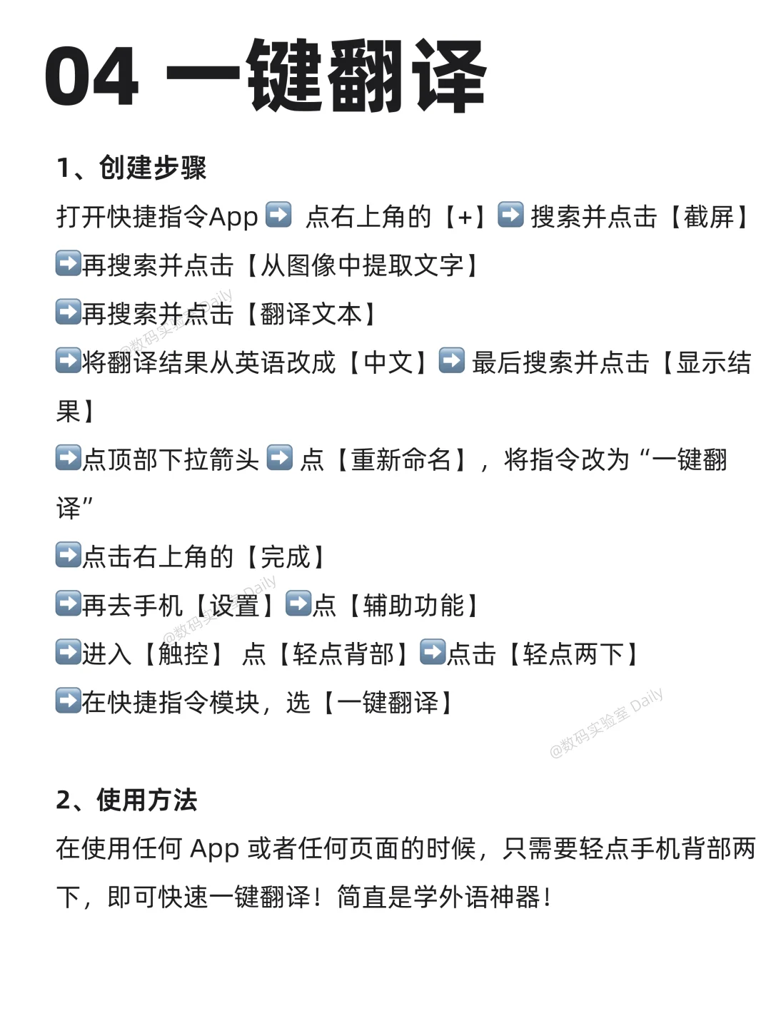 不会玩这 6 个快捷指令=白买 iPhone！