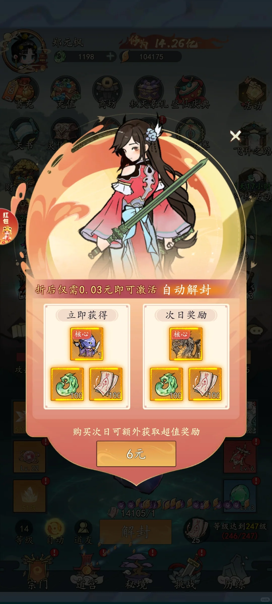 我睡了手机不睡～就这样爽玩修仙游戏【游测