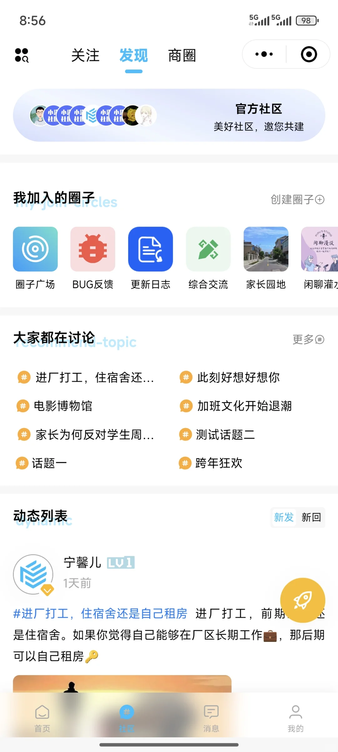 🔥发现一个超好用的社区论坛圈子小程序！