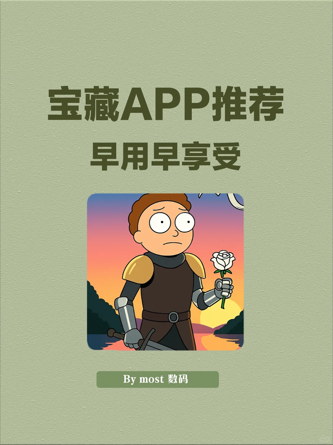 这么多宝藏app，早用早享受
