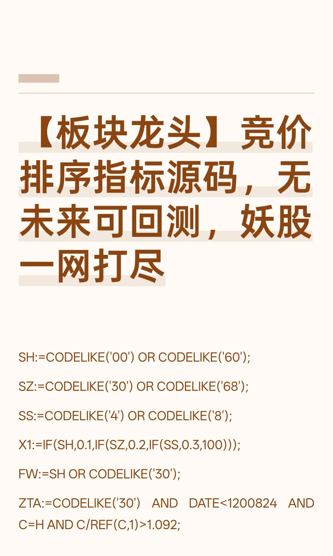 【板块龙头】竞价排序指标源码,无未来可回