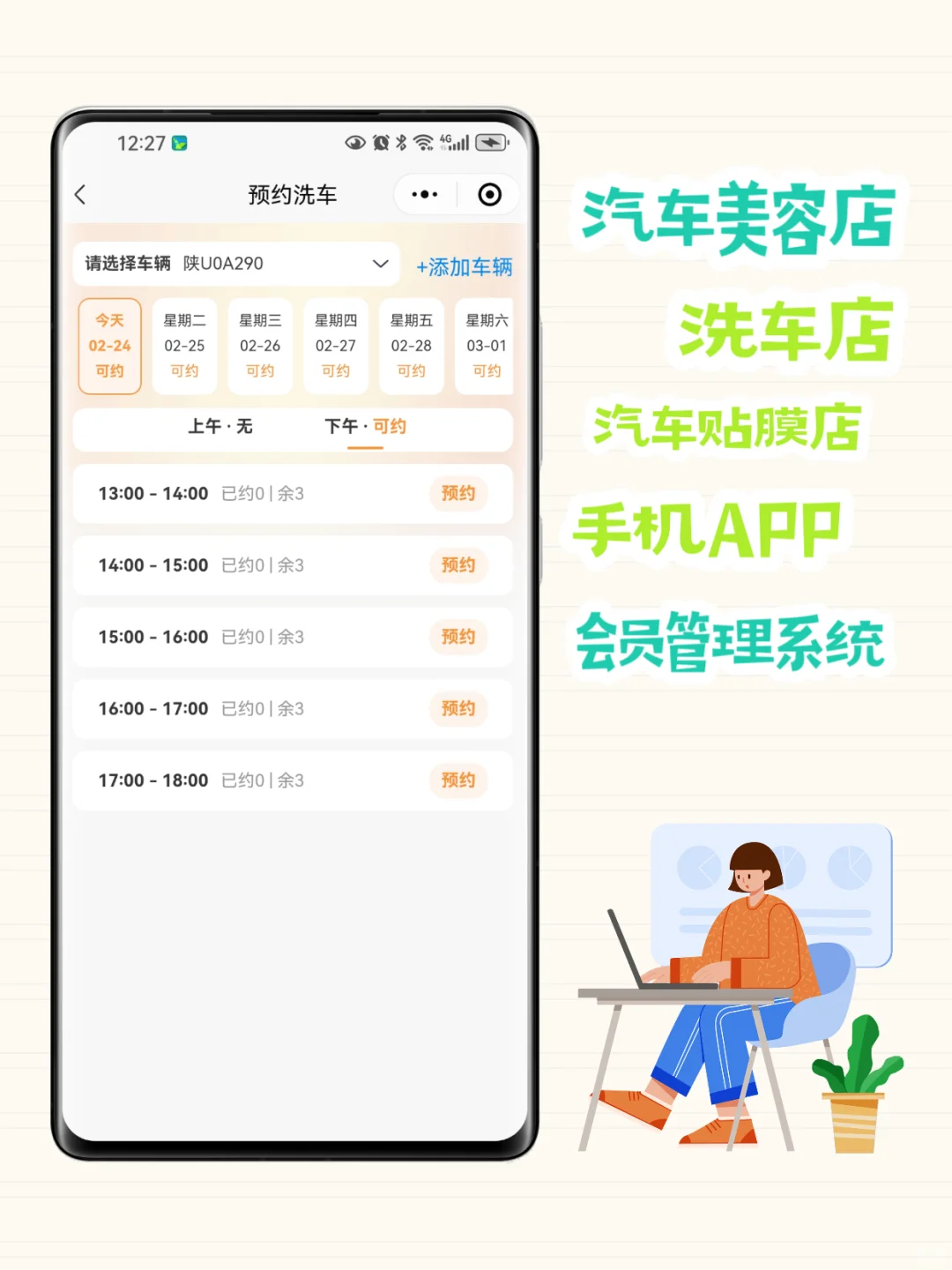 钣金喷漆店手机APP智慧门店系统