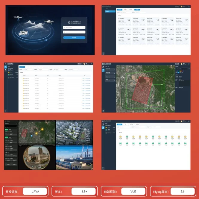 无人机管理系统源码，欢迎咨询交留