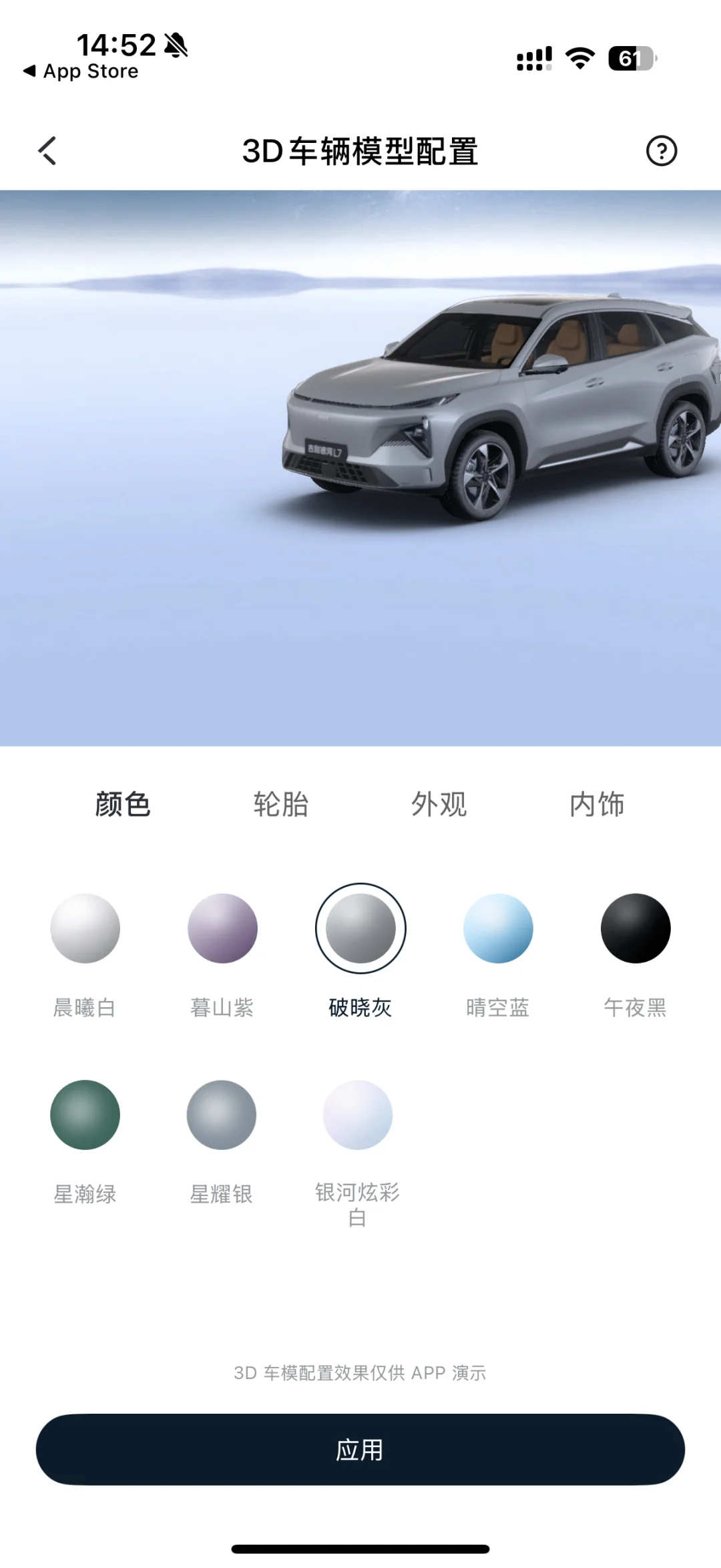 吉利银河APP iOS版本大更新