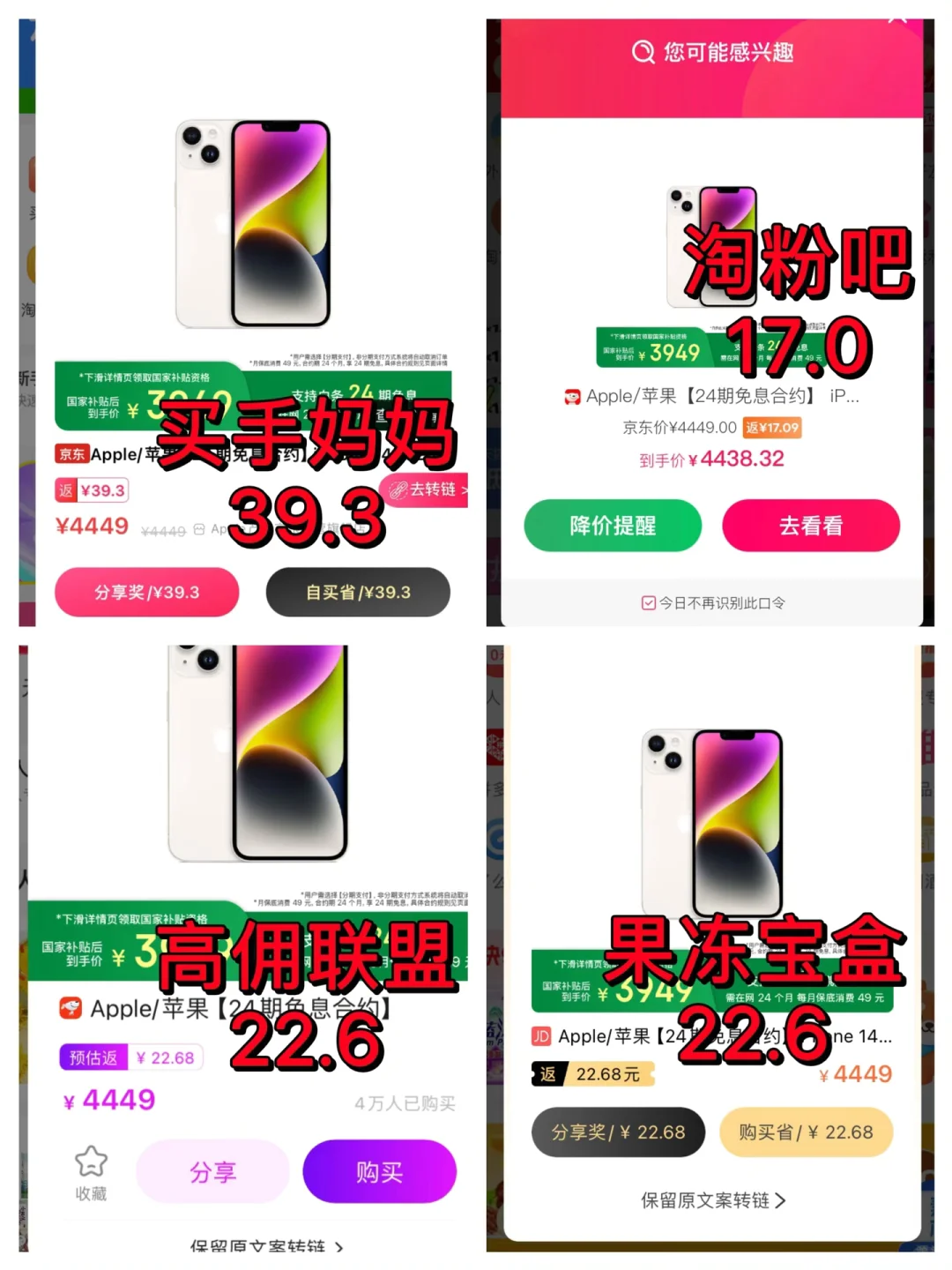 不同返利APP测评之苹果iphone14手机
