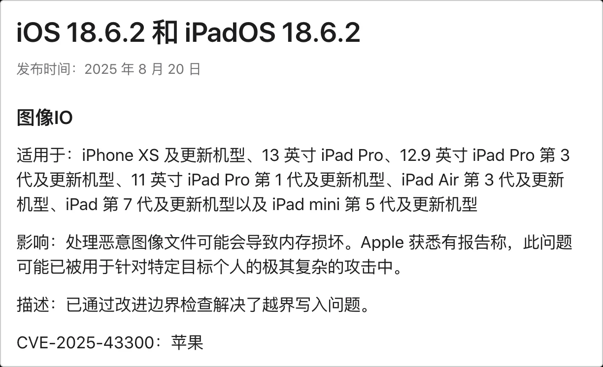 iOS18.6.2正式版突然发布，我的升级建议