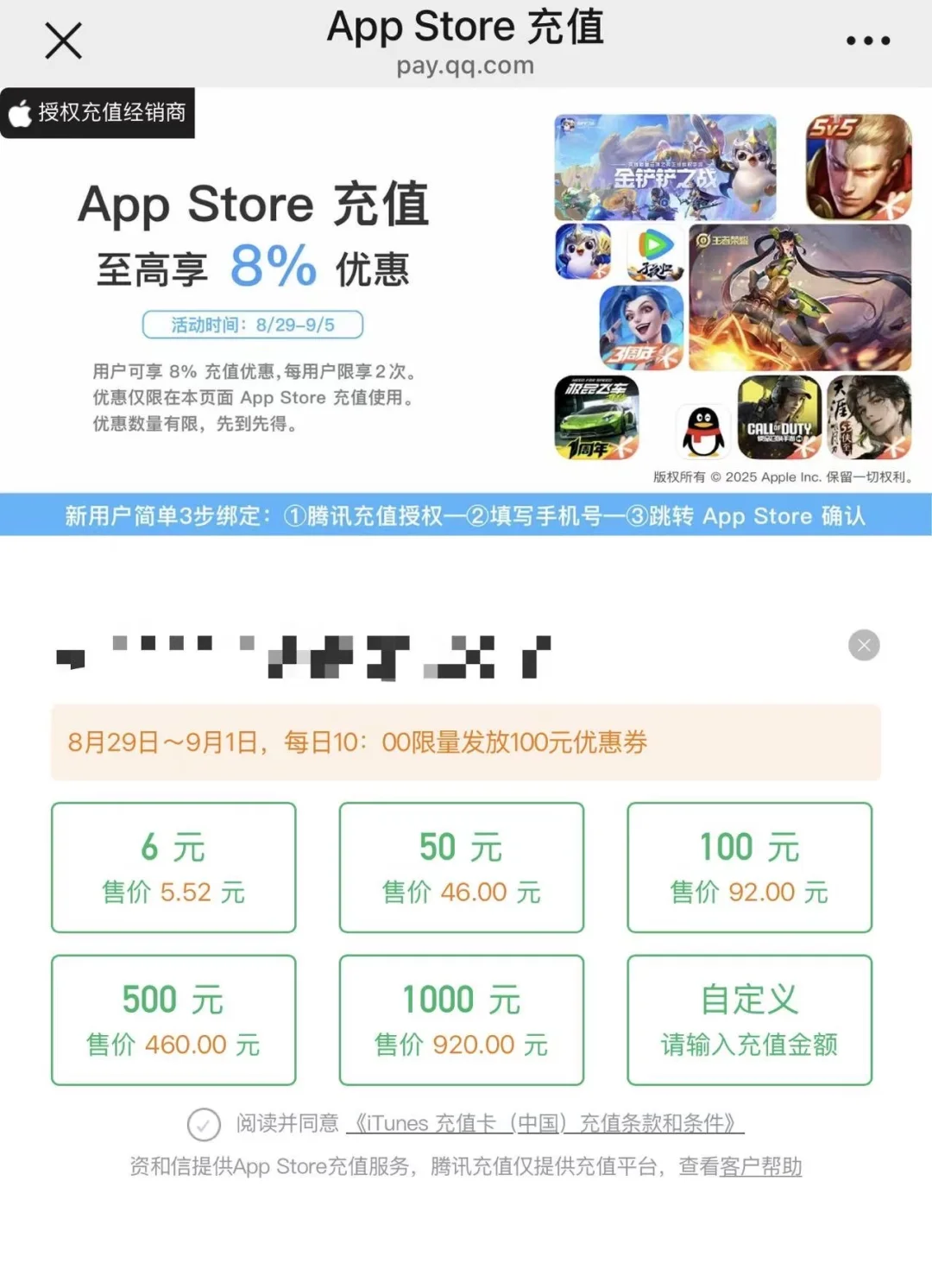 苹果 ios APP store 充值好价，别直充王者了