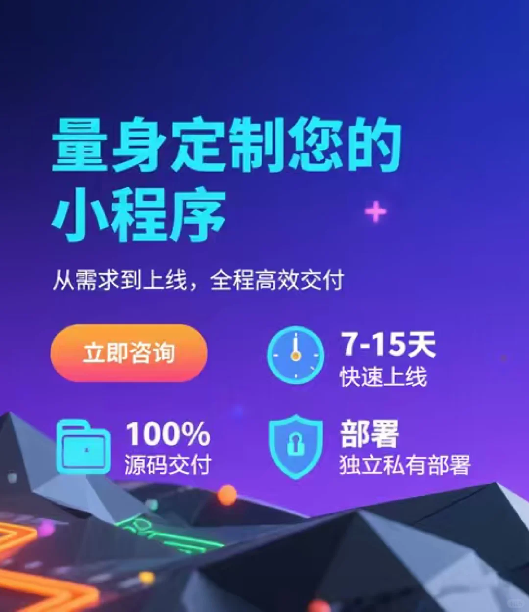 🔥小程序开发,7天上线,还送源码!-夜雨聆风