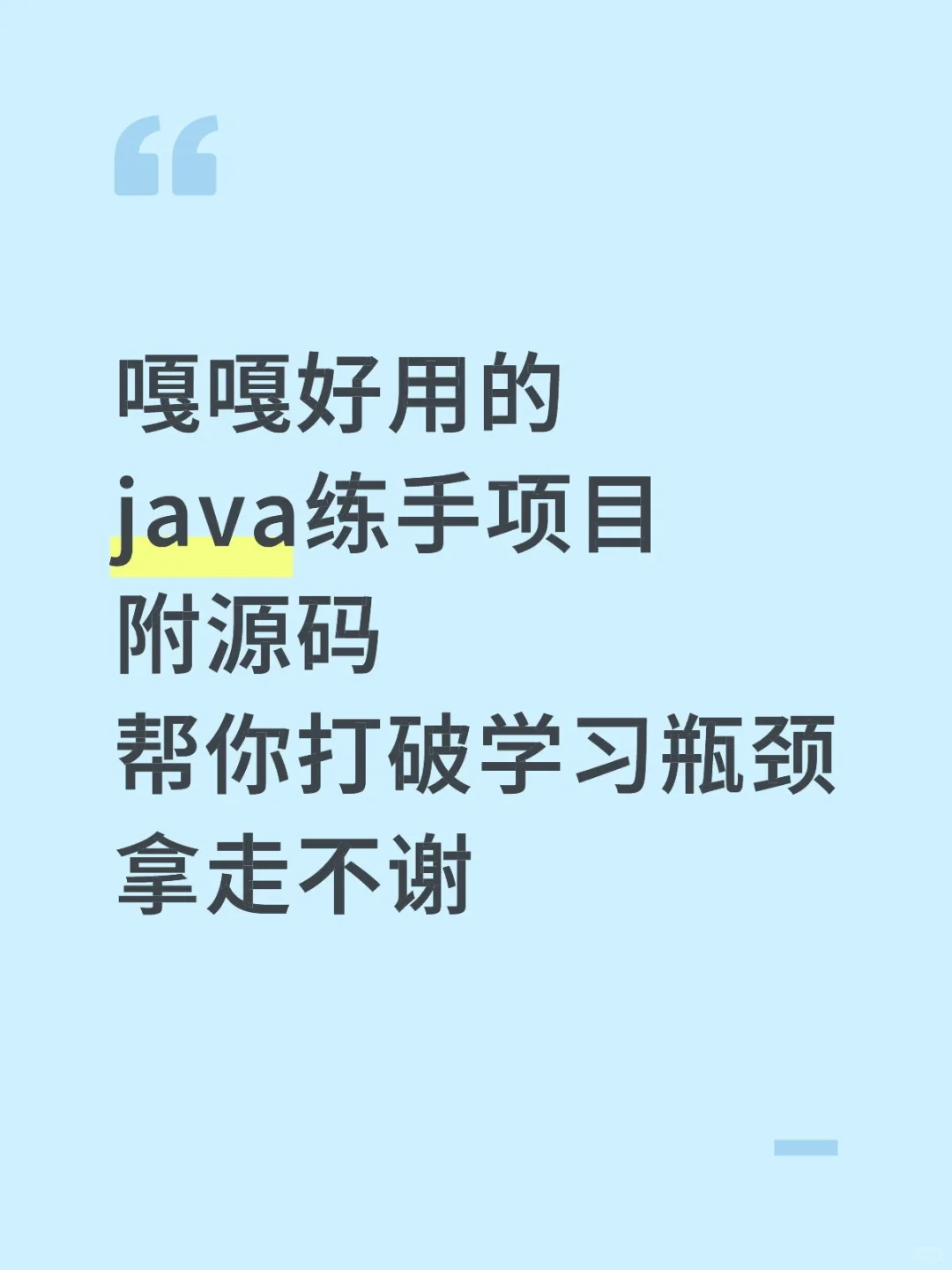 嘎嘎好用的java练手项目附源码帮你打破学