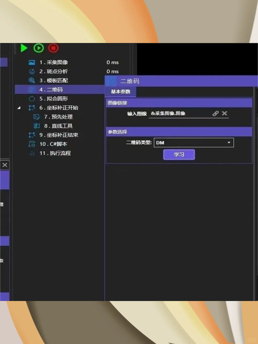 WPF视觉框架源码运动控制开源软件