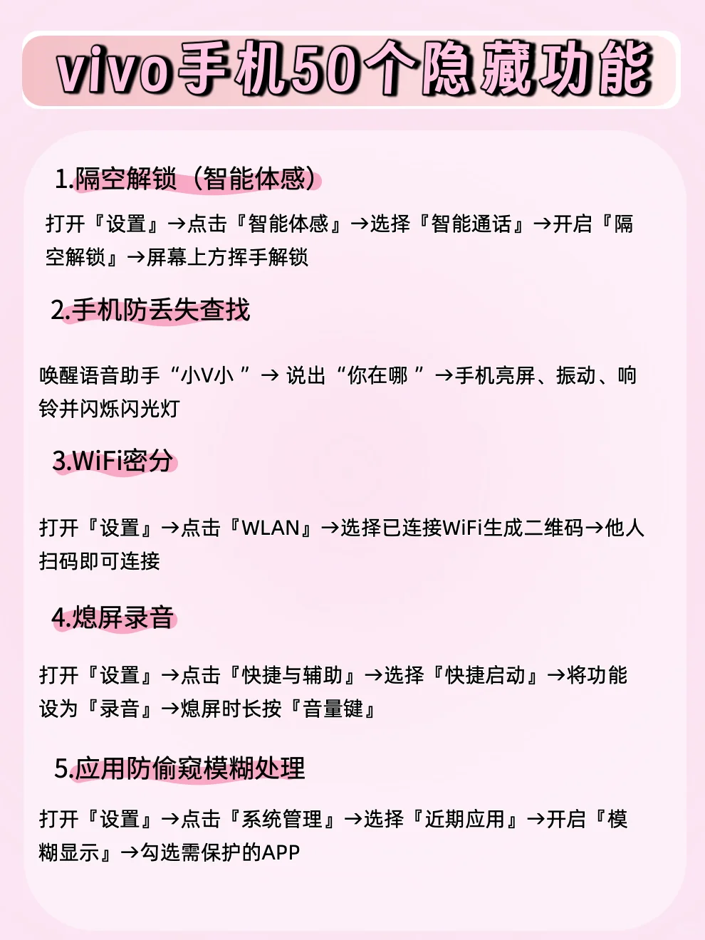 ✨50个vivo隐藏功能！全知道算我输！🤔