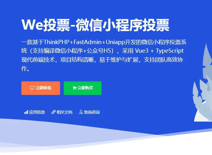fastadmin插件 微信小程序投票 最新高级版