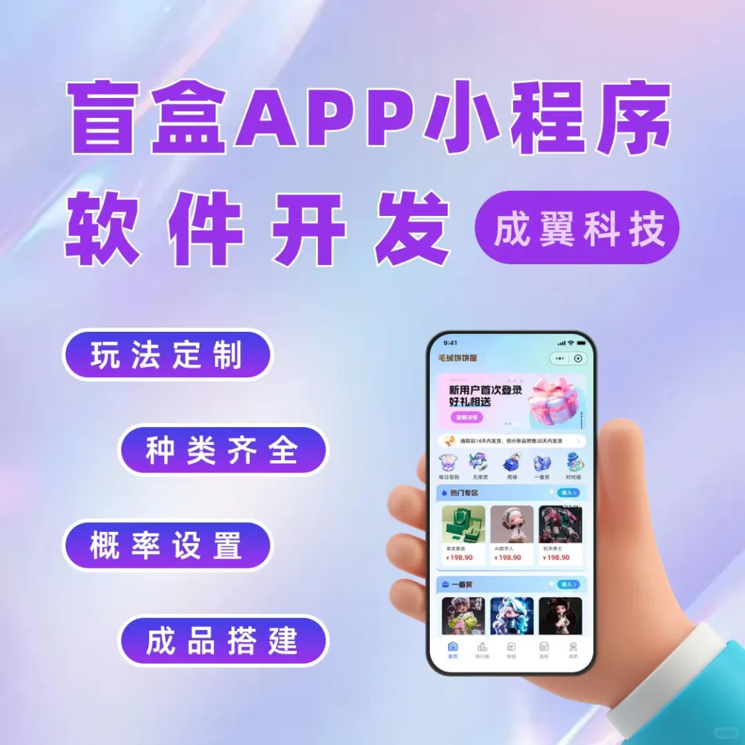 盲盒小程序APP源码开发定制