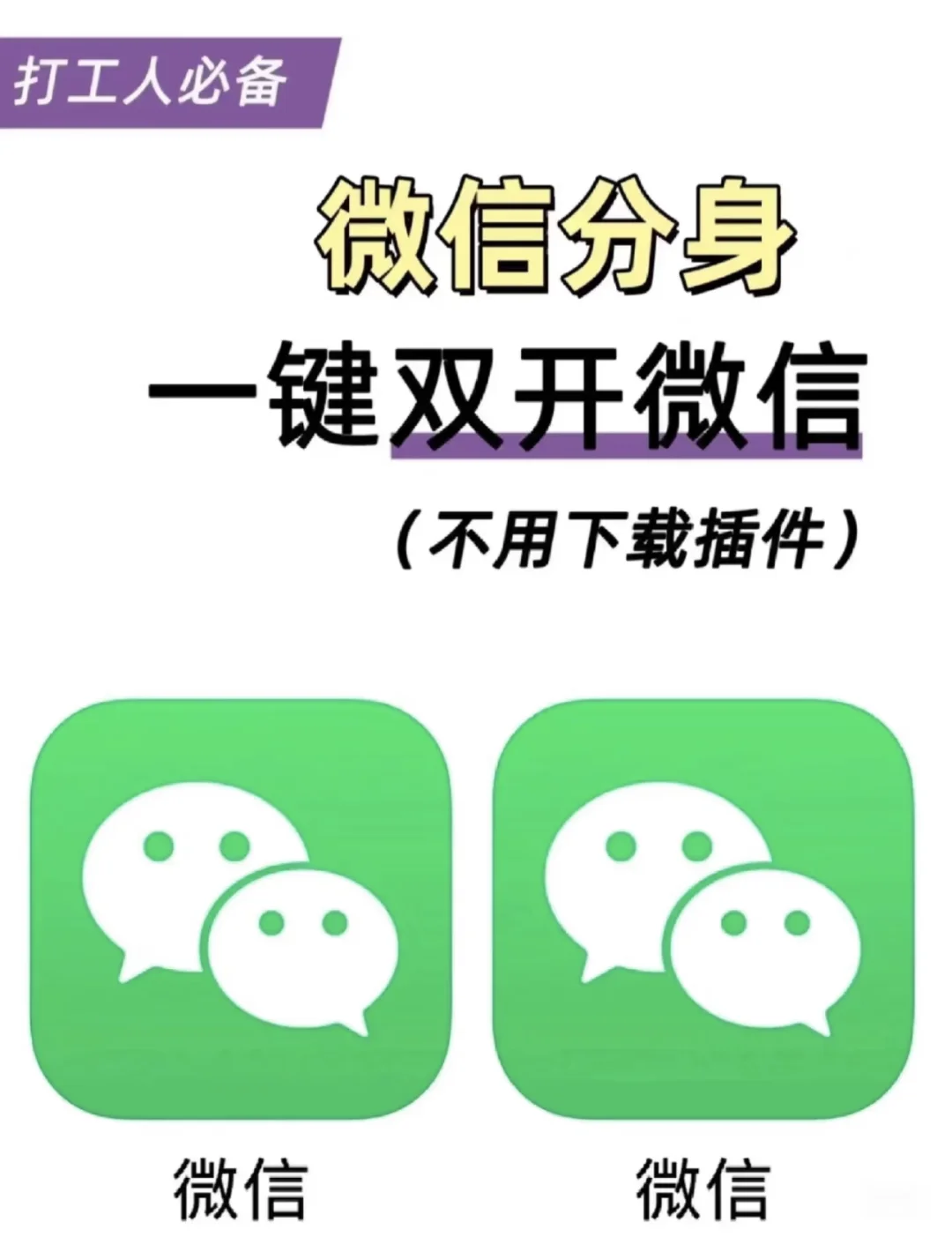 太方便啦，工作生活分开