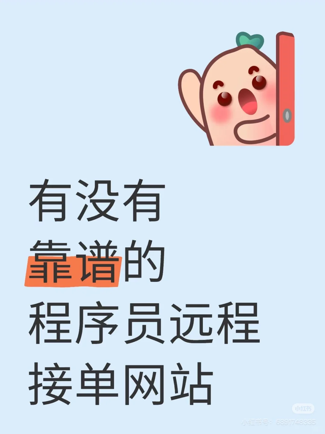 有没有靠谱的前端接单网站啊