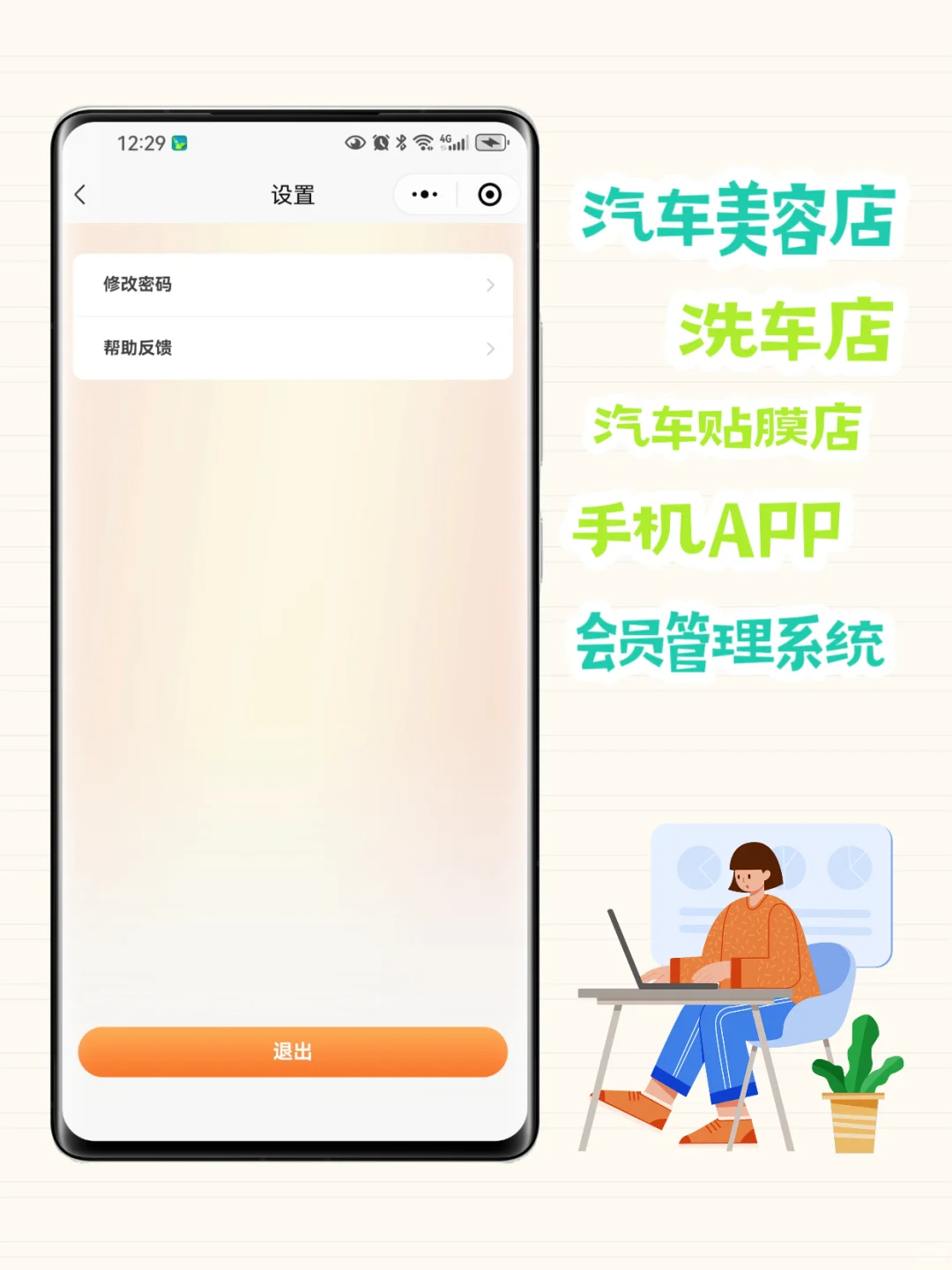 汽车贴膜店手机APP智慧软件