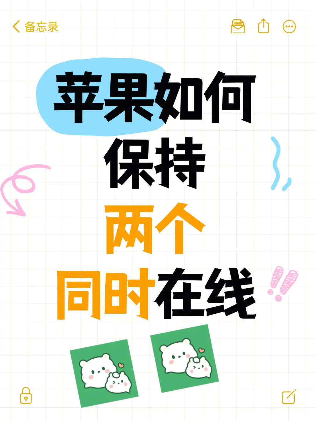 苹果两个账号同时登陆使用