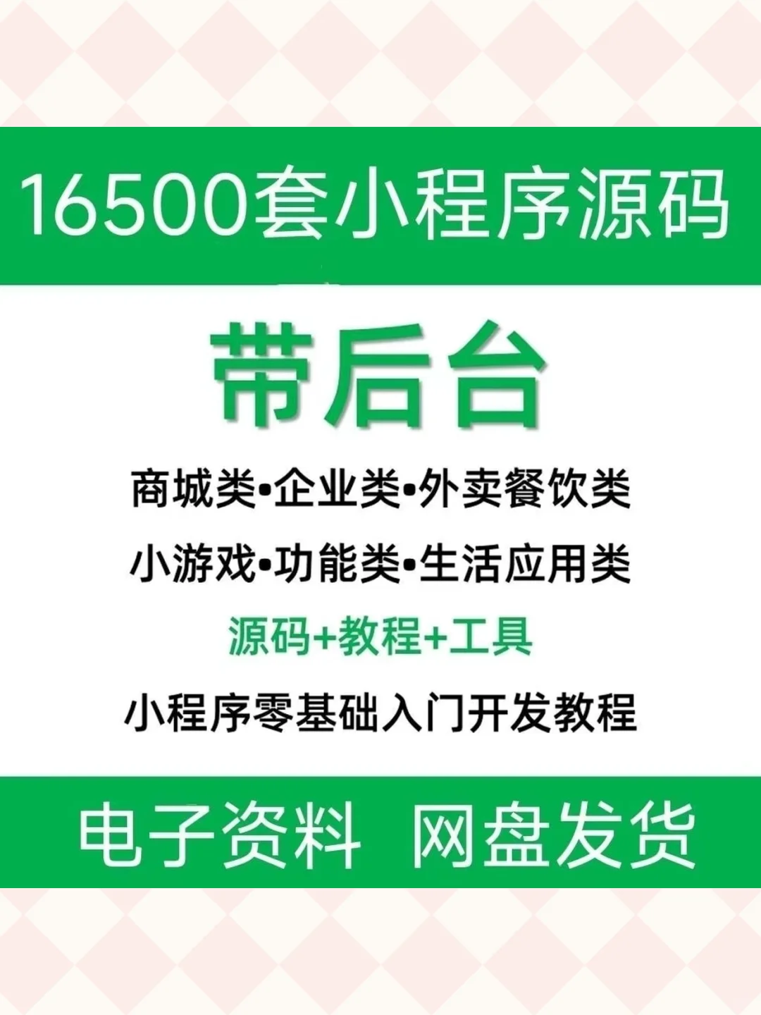 小程序源码商城企业带后台公众号平台教程
