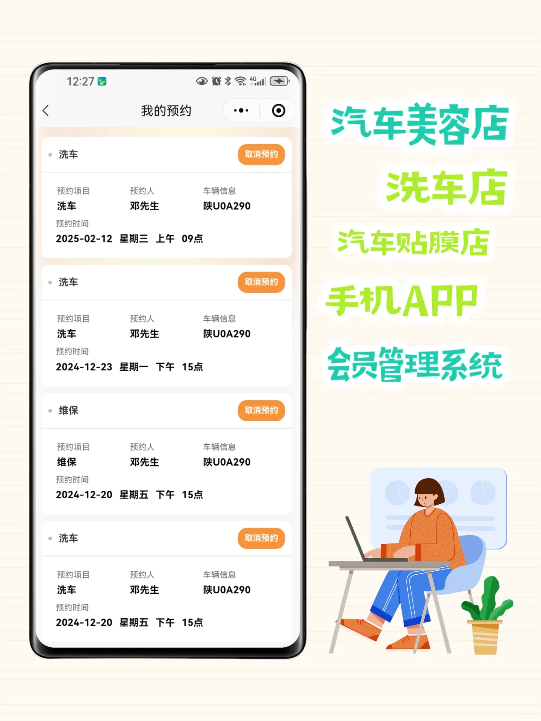 钣金喷漆店手机APP智慧门店系统