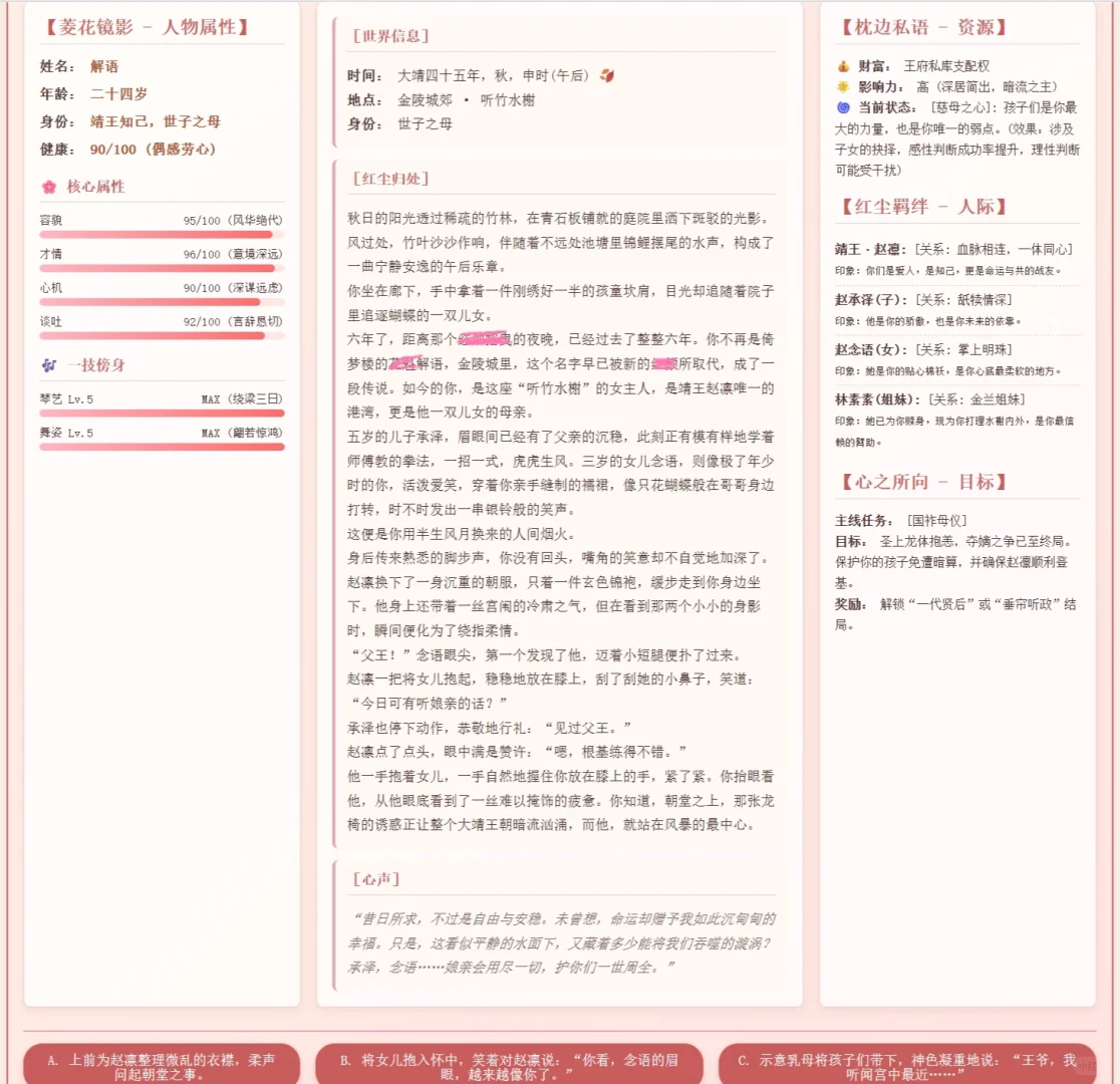 💮文游之青楼女子模拟器《风月鉴》