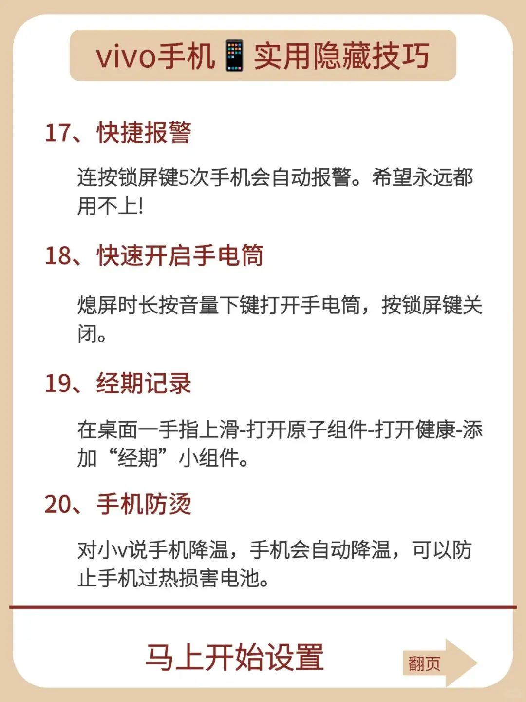 95%的人居然不知道，这 37个vivo隐藏功能