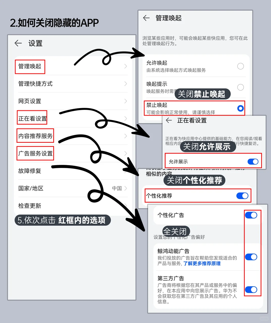 手机里还有隐藏App，教你一键关闭