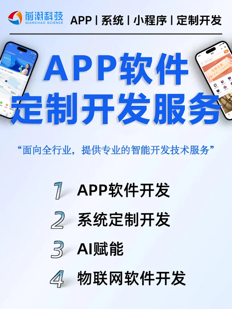 APP软件定制开发，请联系我们！