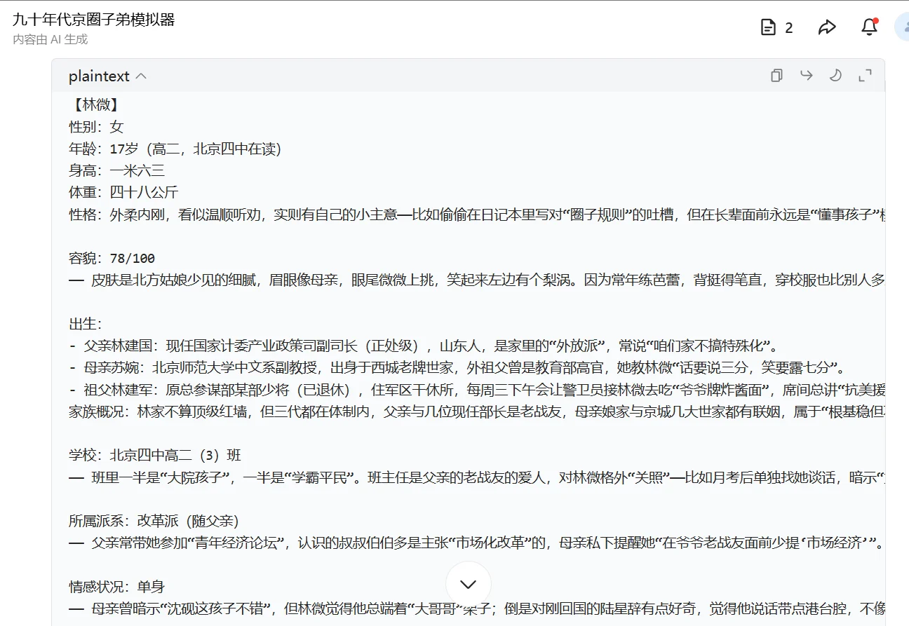deepseek之当我是九十年代京圈子弟✨