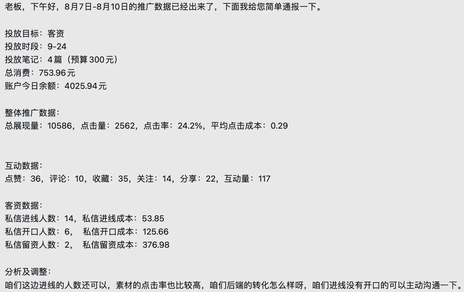 小红书情感咨询赛道投放实操