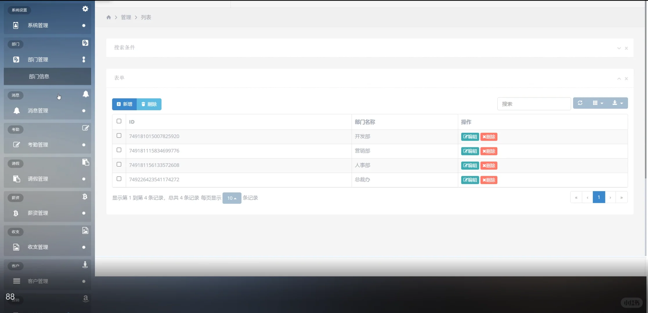 基于springboot框架的OA管理系统源码