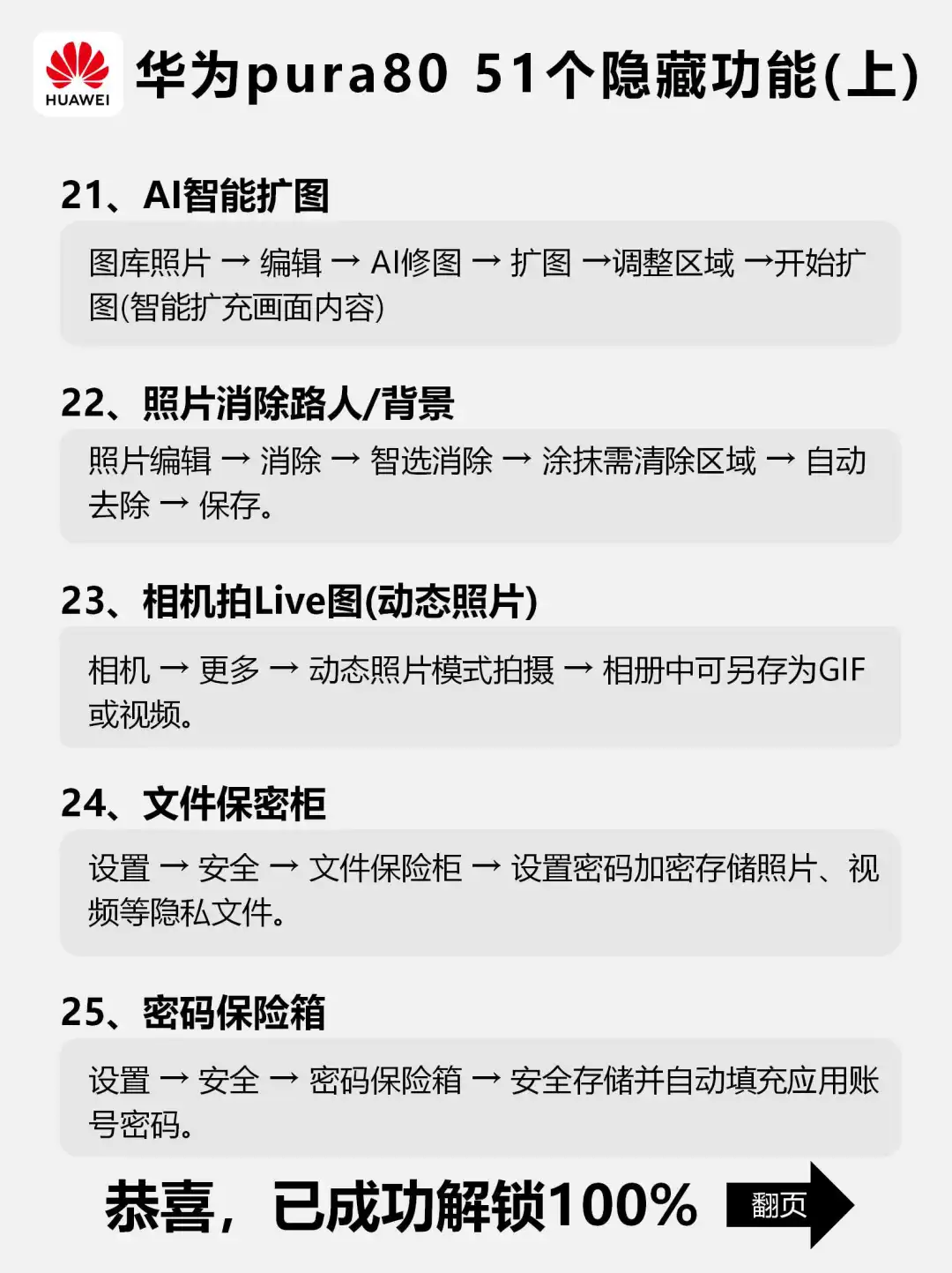 谁还没发现？Pura80 隐藏实用功能