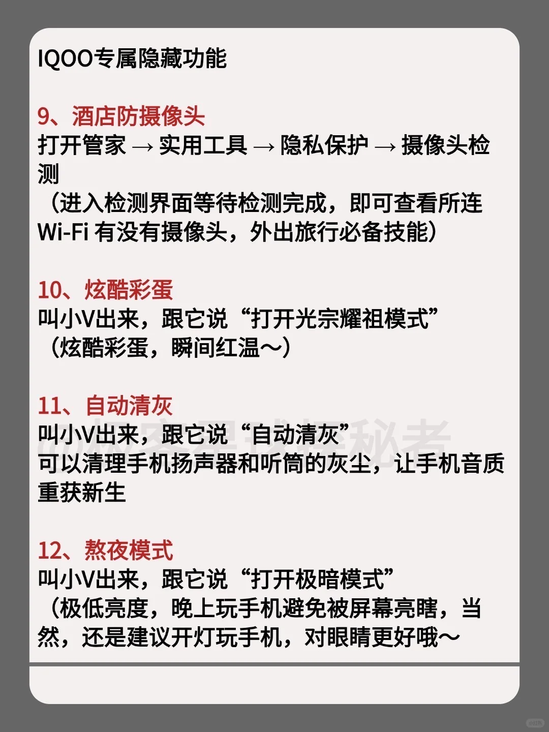 iQOO手机实用技巧，赶紧存下吧！🤓