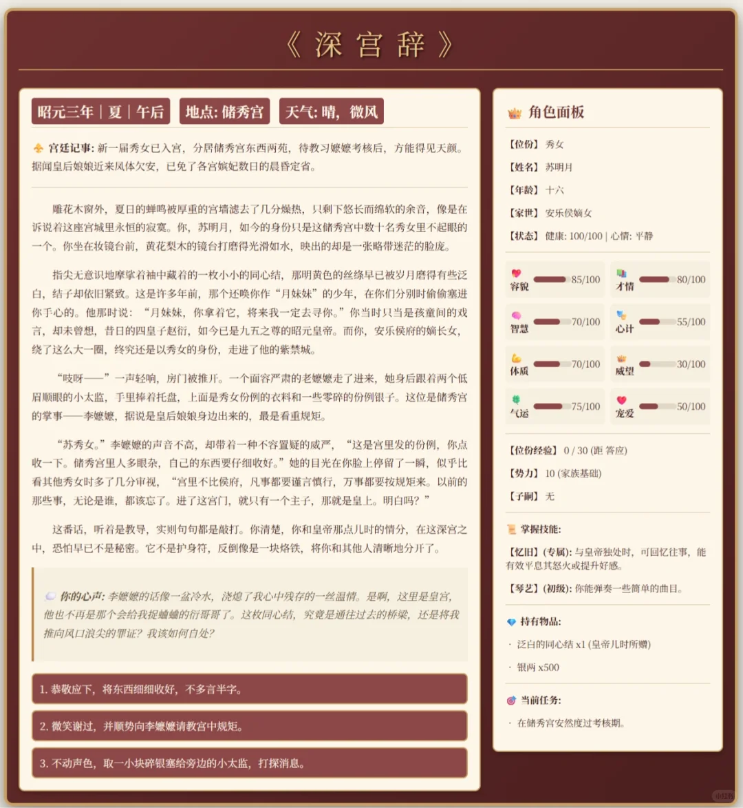 💮文游指令之《深宫辞》宫斗模拟器