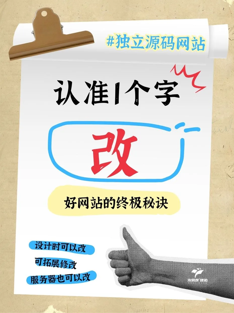独立源码网站精髓就是1个字：改！