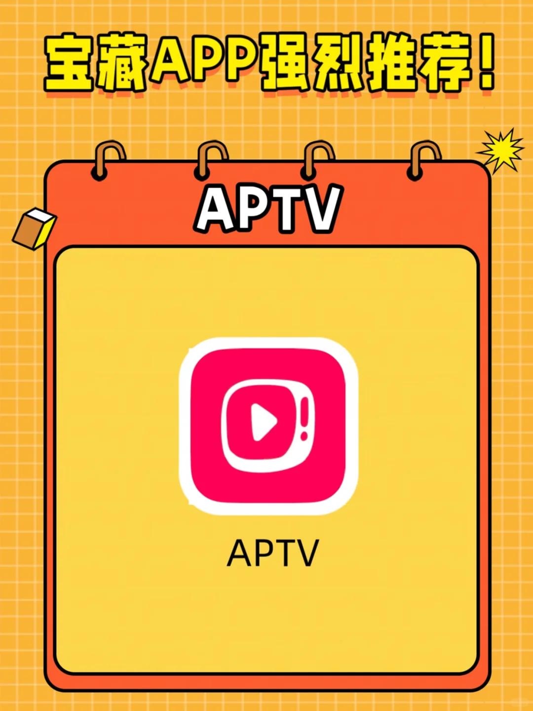 看剧宝藏app－APTV