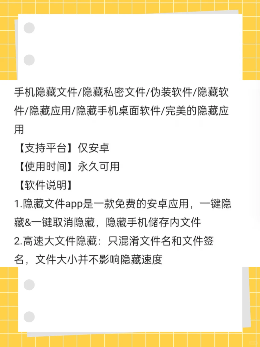 安卓手机隐私文件应用工具防泄密一键隐藏软