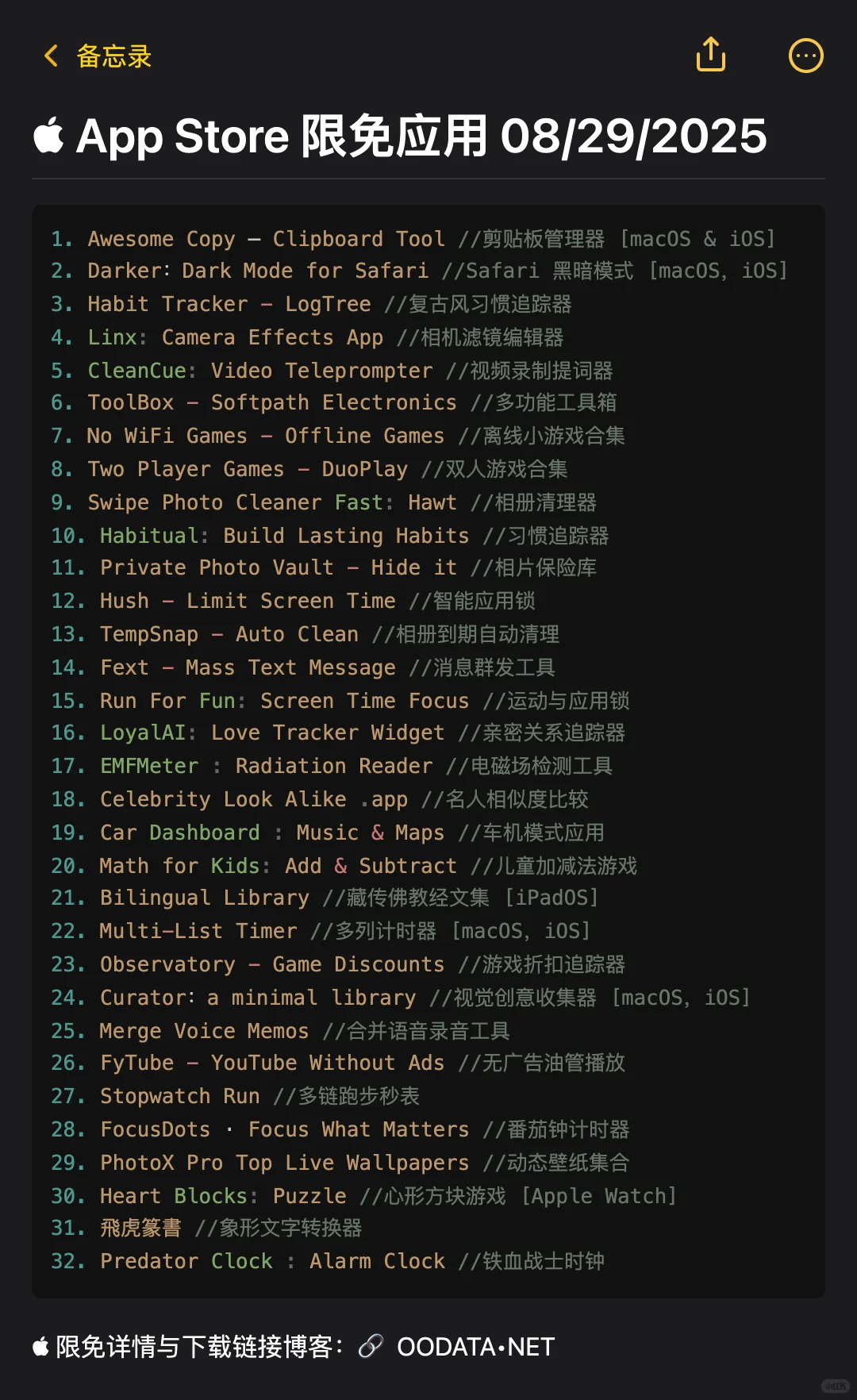  App Store 限免应用 08/29/2025