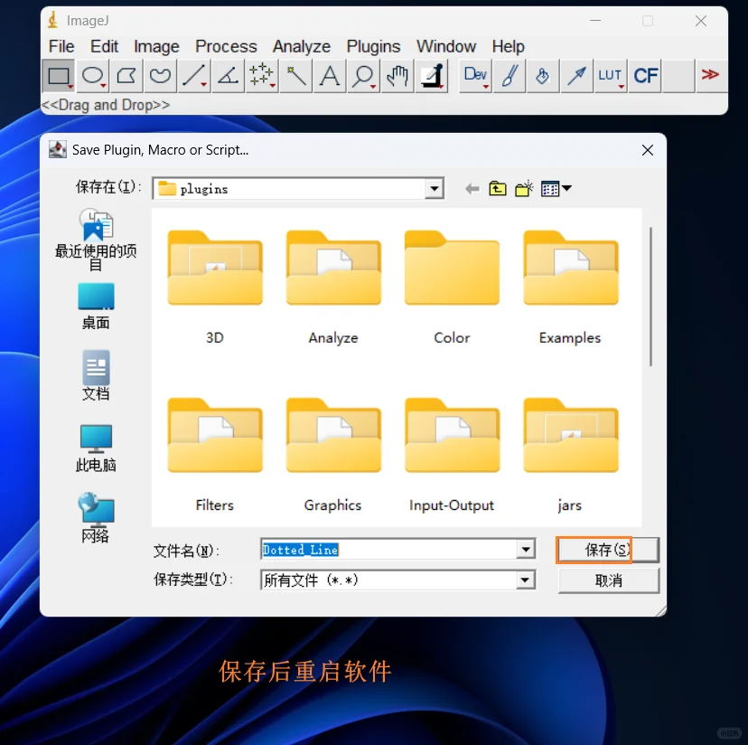 🔧ImageJ虚线插件保姆级安装与使用教程
