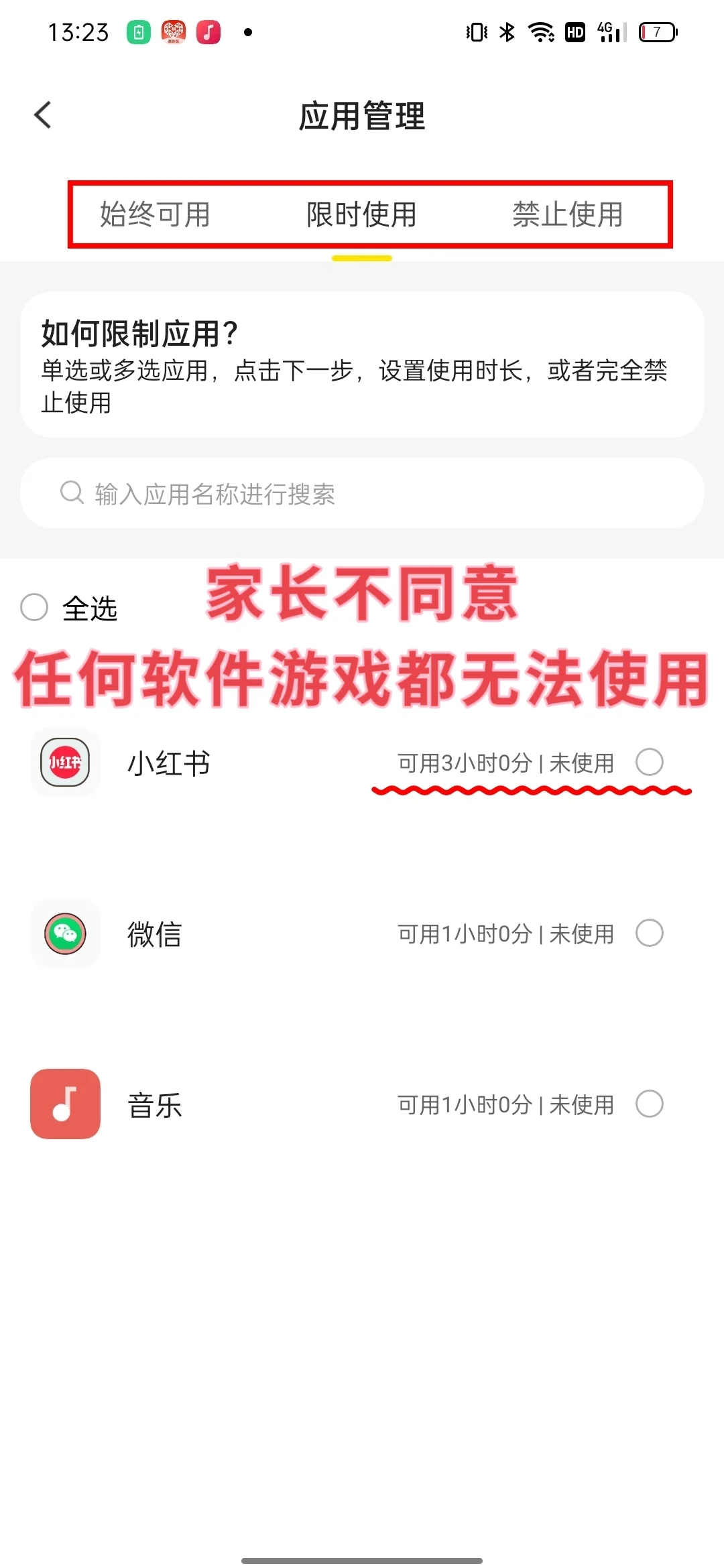 挖到宝了,一个管得住孩子玩手机的APP!