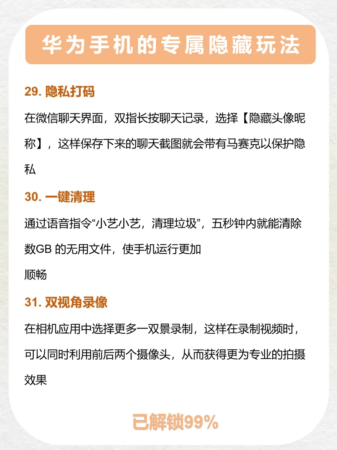 还有华为用户不知道❓这些隐藏功能～
