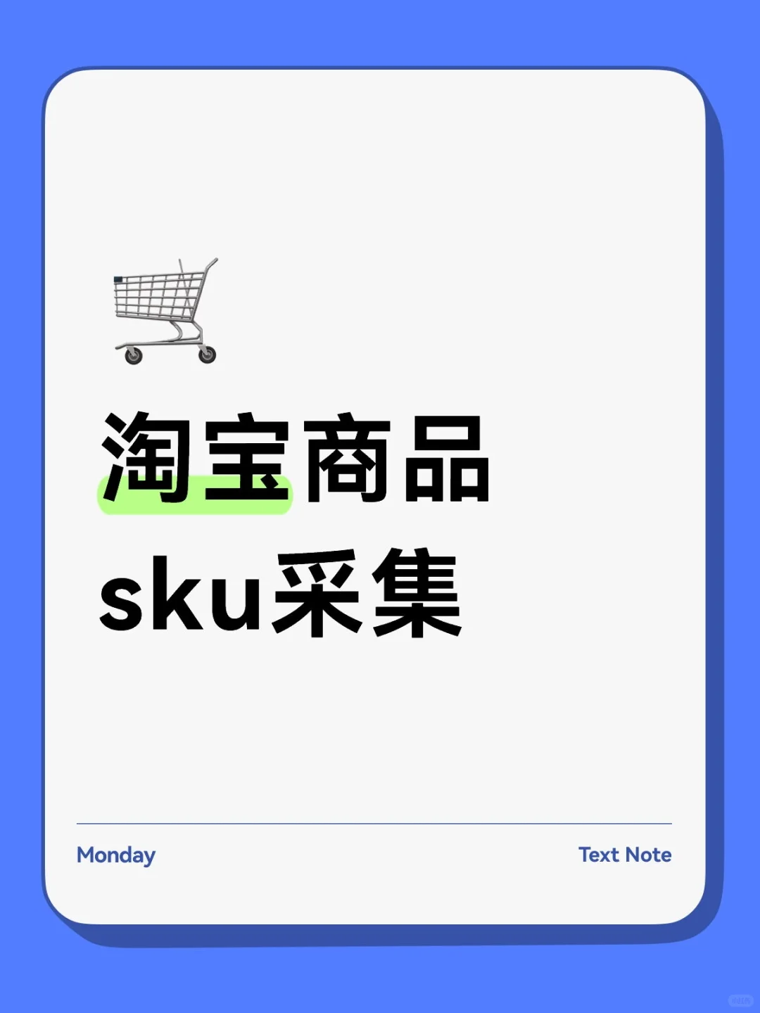 淘宝商品sku信息采集方法