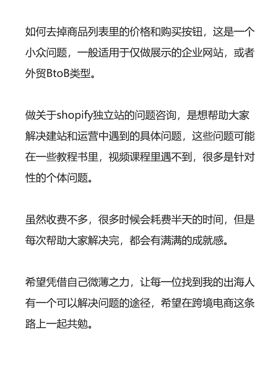 Shopify咨询具体问题，价格和购买怎么隐藏